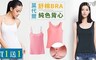 17LIFE 4.7折! - 莫代爾涼感舒棉免穿BRA背心/細肩