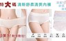 17LIFE 3.9折! - 特大碼清新舒柔清爽內褲