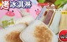 老爸ㄟ廚房 8.9折! - 爆漿火烤冰淇淋(65g/顆)
