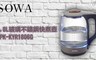 SOWA首華 6.5折! - 玻璃快煮壺