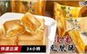 小潘 8.3折! - 鳳黃酥禮盒