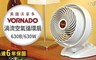 美國VORNADO 沃拿多 7.0折! - 渦流空氣循環機/循環扇