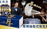 五月花 7.1折! - 厚棒抽取式衛生紙90抽x10包x6袋