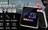 17LIFE 7.1折! - S8190 多功能投影電子鬧鐘