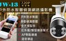 17LIFE 6.7折! - 戶外防水智慧偵測網路攝影機