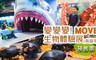 變變變!MOVE生物體驗展(高雄場) 6.4折! - 單人預售票