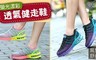 17LIFE 2.8折! - 氣墊舒適螢光漾彩透氣健走鞋
