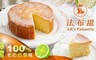 法布甜 8.3折! - 100%檸檬老奶奶蛋糕