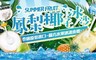 17LIFE 7.8折! - 泰國原裝道地水果冰沙任選