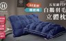 Hilton 希爾頓 3.9折! - 白鵝羽毛輕柔精梳棉立體枕/藍色