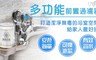 潔霖安健 7.5折! - 多功能前置過濾器