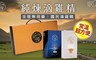 寶島手路菜 7.1折! - 純煉原味滴雞精禮盒組 (60g/包)