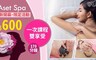 Aset Spa 0.4折! - 法式SPA舒眠保養按摩130分