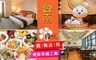 台南 安平維悅酒店 3.1折! - 雅緻客房平日住宿乙晚
