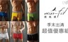 SANTO 0.8折! - win-fit微氣候機能內褲