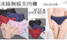 17LIFE 6.5折! - 冰絲無痕女內褲 3件1組