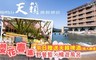 陽明山天籟渡假酒店 8.1折! - 雙人野餐+風呂一日