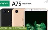 OPPO 6.0折! - A75 (4GB/32GB) 6吋智慧型手機