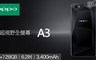 OPPO 6.3折! - A3 (4GB/128GB)  6.2吋智慧型手機