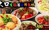 大口生猛活海鮮熱炒 6.6折! - 平假日300元餐飲抵用券
