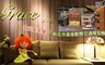葛瑞絲商旅GRACE HOTEL 4.5折! - 樂趣新北旅行