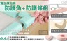 17LIFE 4.5折! - 寶寶加厚泡棉防護邊條組
