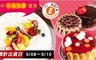 樂活e棧 5.1折! - 6吋母親節手工精緻蛋糕