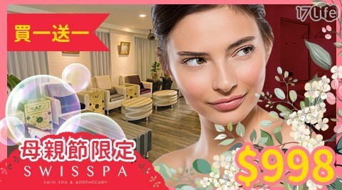 SWISSPA瑞醫 1.0折! - 頂級法式肌活臉部保養課程