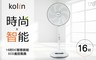 Kolin 歌林 6.7折! - 16吋DC馬達ECO遙控風扇