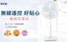 TECO東元 7.2折! - 16吋遙控定時機械式風扇