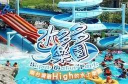 台南 水多多樂園 (城西館)-暢快解熱玩水趣×嗨玩一整天