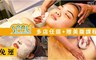 SPAU美學聯盟 4.7折! - 緊緻小v臉課程加贈婦宮美腹課程