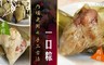 老爸ㄟ廚房 6.0折! - 內埔老街-手工古法一口粽(10顆/包)