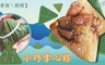 老爸ㄟ廚房 8.3折! - 內埔客家小巧掌心粽 (10顆/包)-2包