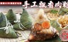 17LIFE 6.2折! - 飄香肉粽 2包