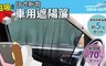 idea auto 5.8折! - 日式新款磁吸式遮陽簾