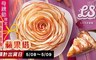 LS手作甜點-母親節限定 8.4折! - 蘋果狂想曲之蘋果塔