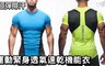 17LIFE 4.5折! - 運動緊身透氣速乾機能衣1+1件