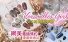 VG時尚美學館Versailles Girls 2.7折! - 奢華質感型美睫美甲/超值手足保養