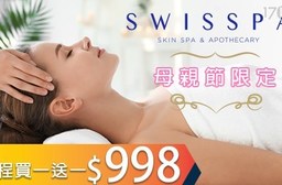 SWISSPA瑞醫-母親節專屬限定活動,法式肌活臉部保養課程「買一送一」