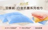 雅絲儂 5.5折! - 羽蝶絨白金抗菌枕巾