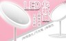 17LIFE 7.8折! - LED 圓形化妝鏡