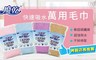 魔乾 9.0折! - 萬用毛巾(隨機色)