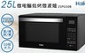 海爾Haier 6.0折! - 25L微電腦燒烤微波爐 25PG50B