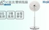 海爾Haier 7.6折! - 16吋DC直流變頻風扇