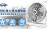小太陽 7.1折! - 20吋強力渦流循環扇TF-208