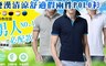 17LIFE 4.0折! - 型男涼爽舒適假兩件POLO衫