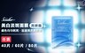 Sesedior 6.0折! - 高效美白淡斑面膜
