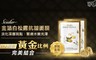 Sesedior 5.8折! - 金箔白松露緊緻抗皺面膜
