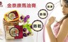金泰康 5.0折! - 馬油膏